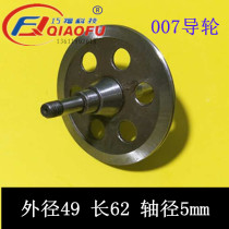 Wire cutting accessories outer diameter 49mm total length 62 mm shaft diameter M5 material CR12 a pair of light 007 guide wheels