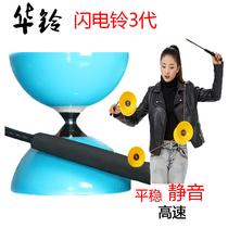 Hualing professional lightning bell Third generation Diabolo beginner competition performance Children adults and the elderly general-purpose diabolo