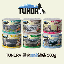 German Tundra Zunda tundra tuneless whole cat food cat cans 200g