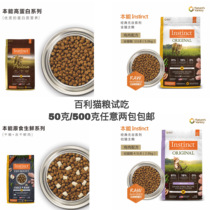 nana cute to import cat food to try and separate Baili vitality maple roseus NALO50g500g2 bag