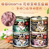 German oc cat cans Ocanis Okanis staple food jars for young cats no valley wet grain increase fattening 200g