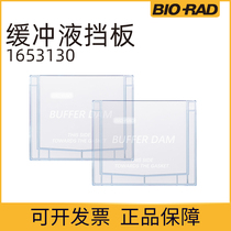 Bole bio-rad CellBufferDams Mini vertical electrophoresis buffer baffle 1653130