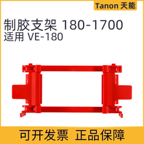 Tanon Tianneng VE180-1700 micro electrophoresis tank standard accessories vertical tank plastic bracket total