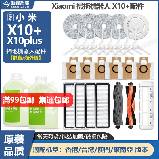 Adapted to Xiaomi X10+ sweeping and mopping robot S10+PLUS accessories side roller brush wiping mop dust bag dust box filter
Adapted to Xiaomi X10+ sweeping and mopping robot S10+PLUS accessories side roller brush wiping mop dust bag dust box filter