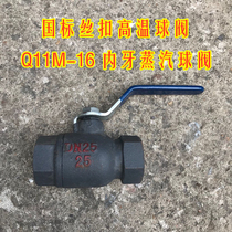 Cast iron wire buckle high temperature ball valve Q11M-25Q internal teeth screw high temperature ball valve 4 minutes 6 minutes 1 inch 2 inch