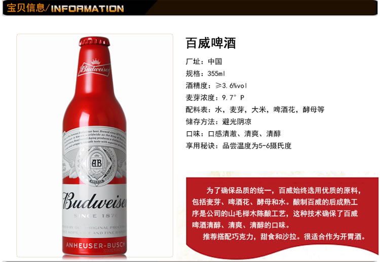 玛法斯 budweiser/百威啤酒醇正355ml*6瓶 铝罐装6瓶装