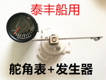 52mm Marine yacht rudder angle meter Direction meter indicator display angle swing rudder Maximum 90 degrees Rudder angle sensor