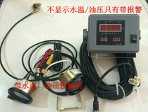 Diesel engine Marine vehicle universal electronic alarm Old three-in-one supporting instrument monitoring