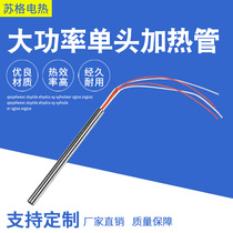 National standard high-power imitation imported single-head heating tube heating tube mold dry-burning electric heating tube single-ended 220V