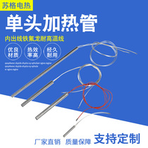 High-power imitation imported internal outlet Teflon high temperature resistant line single-head heating tube electric heat pipe mold dry-burning type