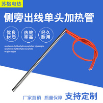 National standard high-power side outlet line imitating imported single-head heating tube heating pipe mold dry-burning electric heating rod single-ended