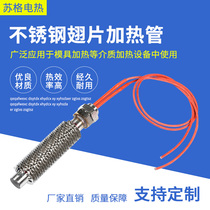 Non-standard custom stainless steel single head heating tube heat dissipation fin electric heating tube air heating rod single-ended