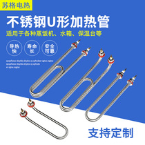Stainless steel oven single U-shaped heating tube double U-shaped electric heating tube rice steaming machine heating tube 220V2KW