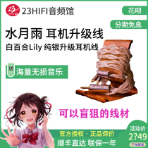 Seven-string * White Lily Lily Bort 480-core coaxial sterling silver headset upgrade cable High-quality Bluetooth cable