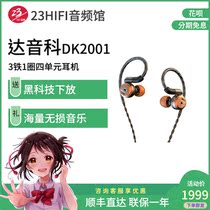 DUNU Dophonic DK2001 in-ear ring Iron high sound quality wired hifi fever headset