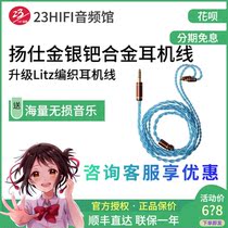 Gold silver and palladium alloy ie80s Xie Lan Tu se846 n3ap 4 4 balance MMCX headphone upgrade cable ie40pro