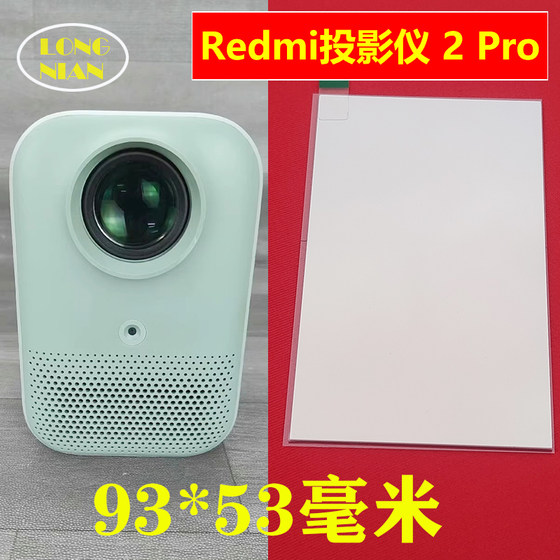 Redmi Projector 2 Pro Projector HD 열 절연 유리 Haqu H2 열 단열 93*53mm Redmi Projector 2 Pro Projector HD 열 절연 유리 Haqu H2 열 단열 93*53mm