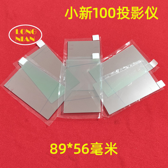 Lenovo Xiaoxin 100 프로젝터 HD 열 단열 유리 LED 프로젝터 열 단열 액세서리 연소 노란색 89*56mm Lenovo Xiaoxin 100 프로젝터 HD 열 단열 유리 LED 프로젝터 열 단열 액세서리 연소 노란색 89*56mm