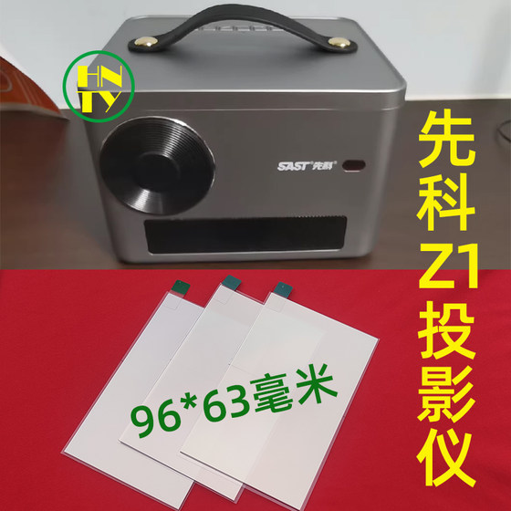 Xianke Z1Pro 프로젝터 고화질 열 단열 유리 Xiaxin H3 프로젝터 DIY 액세서리 열 단열 시트 96*63mm Xianke Z1Pro 프로젝터 고화질 열 단열 유리 Xiaxin H3 프로젝터 DIY 액세서리 열 단열 시트 96*63mm
