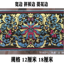 12cm18cm wide ethnic jacquard side Classical Wide Side Curtain Splicing Edge pillow cushions Decorative Side Handmade Accessories