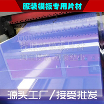 PVC environmental protection plastic film garment template sewing plastic board transparent clothing plastic board template consumables factory