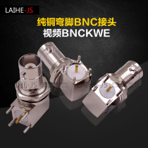 Bend foot BNC seat Q9 socket BNC four-foot socket pure copper welding plate monitoring mother seat BNCKWE 90 degrees BNC seat