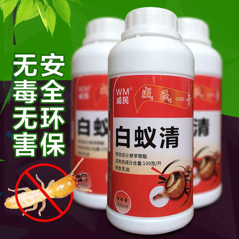 威民一号白蚁清灭白蚁药水传染性杀虫剂装修地板提前诱杀家用进口