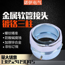 Thickened zinc alloy joint Three-column joint Chrome plated card sleeve type plastic coated hose joint DJK metal joint