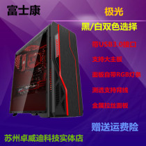 富士康极光台式电脑侧透主机 RGB灯效七彩炫光 下置电源U3ATX机箱