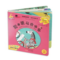  Little Safflower childrens story book Animals are also crazy If zebras can ride 2-4-6 years old fun puzzle book