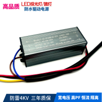 led waterproof drive power LED floodlight ballast 30W50W100W street lamp constant current rectifier transformer