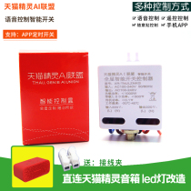 Tmall Genie AI intelligent voice switch led ceiling light transformation remote mobile phone remote control APP timing switch
