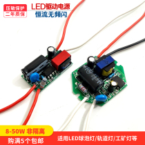 led bulb lamp drive power supply 24W36W50wLED patch UFO track lamp headlight constant current ballast