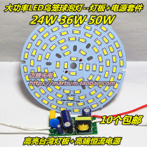 LED bird cage bulb lamp accessories 24W36W50W LED 573 lamp plate constant current power power supply mining lamp repair accessories