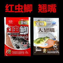 The dragon king hates thick fishy gold version of the red worm crucian carp big mouth fishy fragrant bait red dace rice comprehensive bait