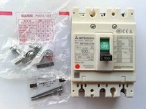 brand new Mitsubishi shell breaker Air switch Empty NF125-CW SW 3P100A Quality package