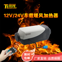Tianhe factory direct sales air heater 12V24V truck electric vehicle with sub-system heat heating chai heater