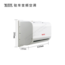 Tianhe automobile truck engineering variable frequency air conditioning on-board electric air conditioning 12V24V general refrigeration