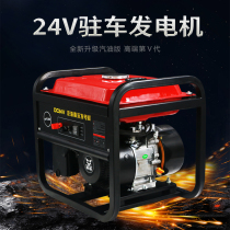 Tianhe 24V generator parking air conditioning with remote control DC frequency conversion gasoline automatic truck charging