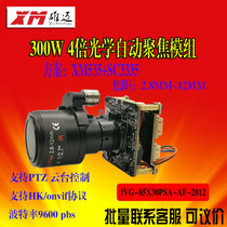 Mega 300W Network Module 4x Autofocus Module 85X30PSA-AF Zoom Module 2 8 ~ 12mm