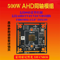 Sony 500W HD AHD Coaxial Module Surveillance Camera Chip 5MPAHD Coax SONY335 F8538