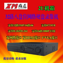 Xiongmai 32-way 8 disc bit NVR hard disc video recorder host dual network port H 265 monitor host NVR8032K-QE