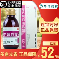 SF delivery as low as 52 bottles) 1 g compound cypress liquid spray agent 120ml*1 bottle box Qinghe detoxification swelling and rotting sores ulcer wound infection lotion coating agent