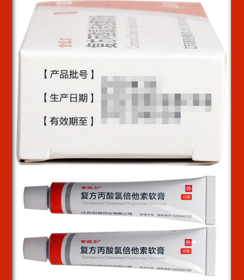 金纽尔 复方丙酸氯倍他索软膏 20g/支4959