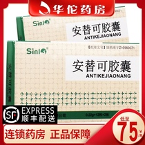 SF distribution as low as 75 boxes) sinl Antec capsule 0 22g*12 tablets*2 plate box for esophageal cancer advanced gastric cancer advanced primary liver cancer stasis certificate
