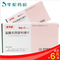 As low as 6 yuan box) Xicoksin Levocetirizine Hydrochloride Tablets 5mg * 12 tablets box perennial allergic rhinitis rhinitis rhinitis urticaria