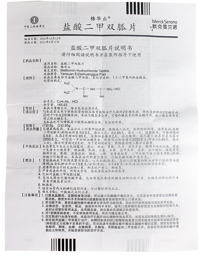 格华止850mg说明书图片