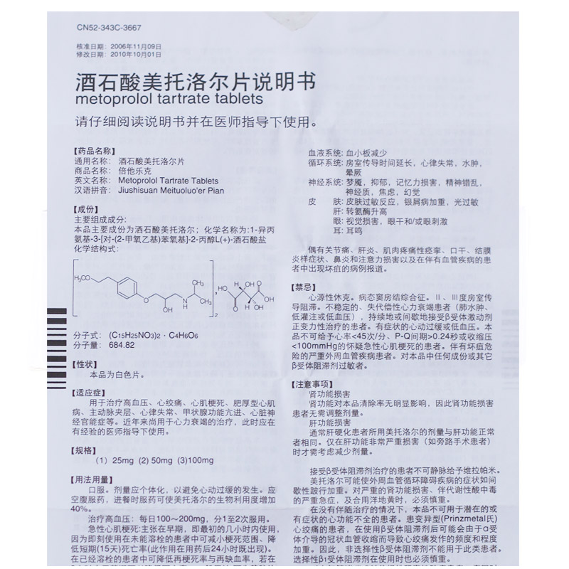 倍他洛克说明书?图片