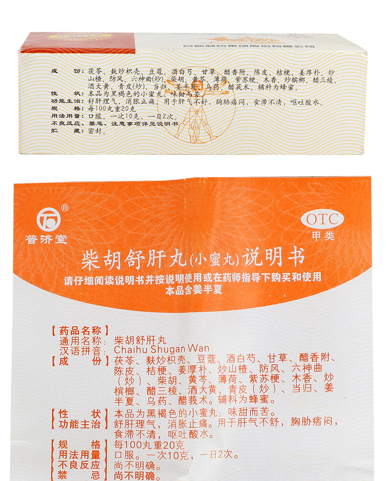 普济堂 柴胡舒肝丸 90g*1瓶8789