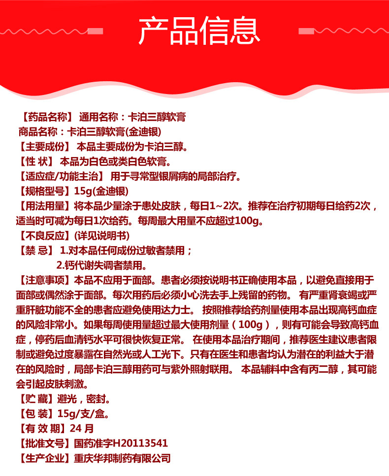 金迪银 卡泊三醇软膏 0.005%*15g8573